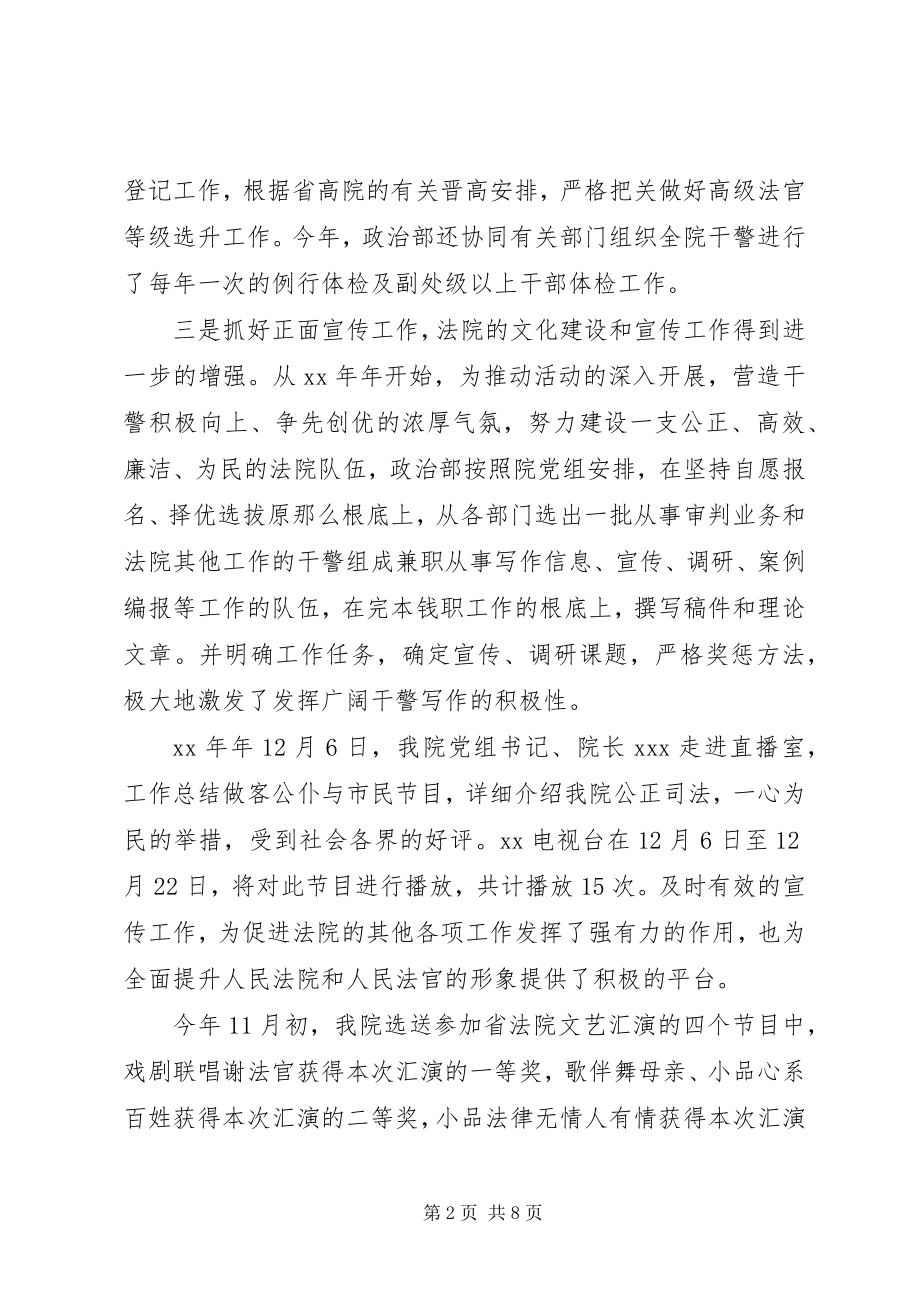 2023年政治部主任工作总结.docx_第2页