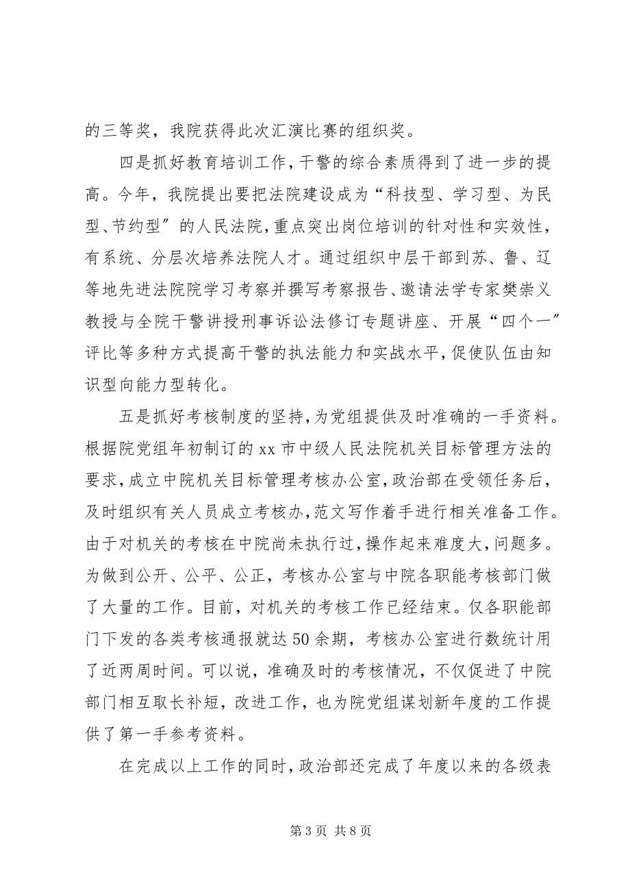 2023年政治部主任工作总结.docx_第3页