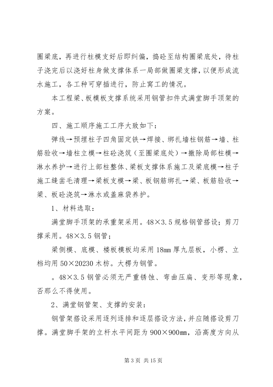 2023年高支模专项方案.docx_第3页