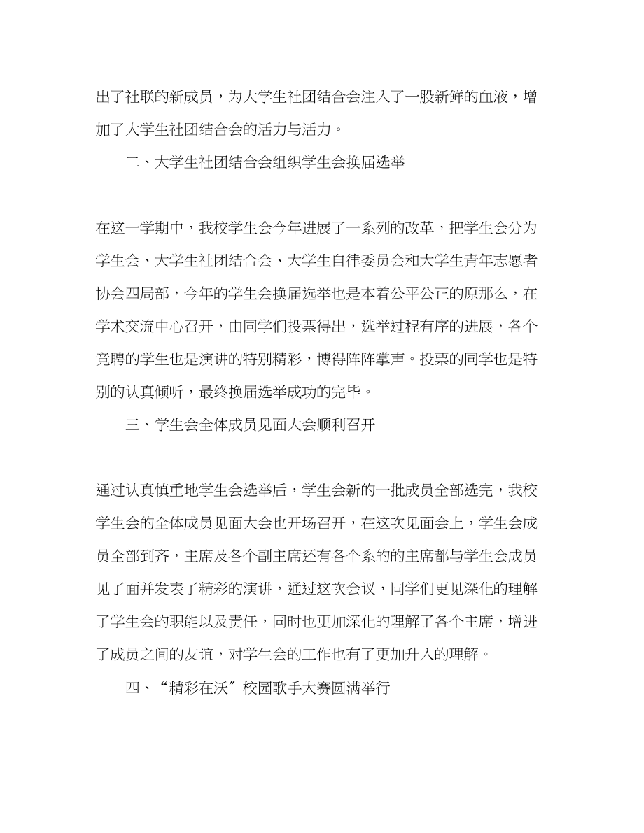 2023年大学生组织部总结.docx_第2页