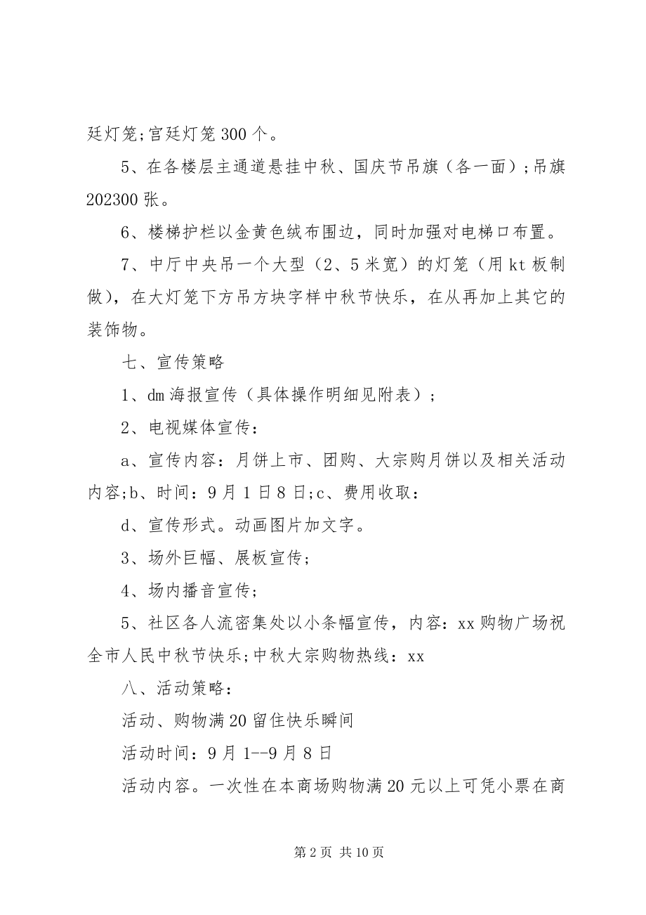 2023年公司中秋节活动方案某年.docx_第2页