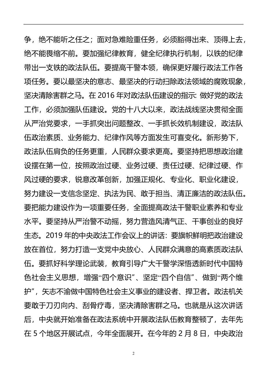 X政法委书记政法队伍教育整顿专题党课授课提纲.docx_第2页