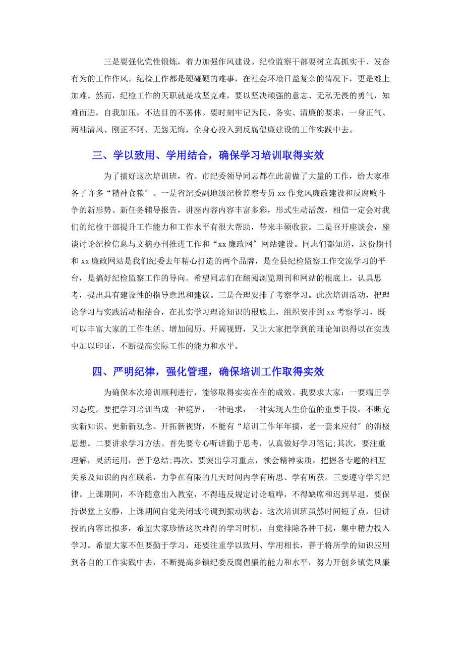 2023年在纪检监察干部培训班上的讲话稿.docx_第3页