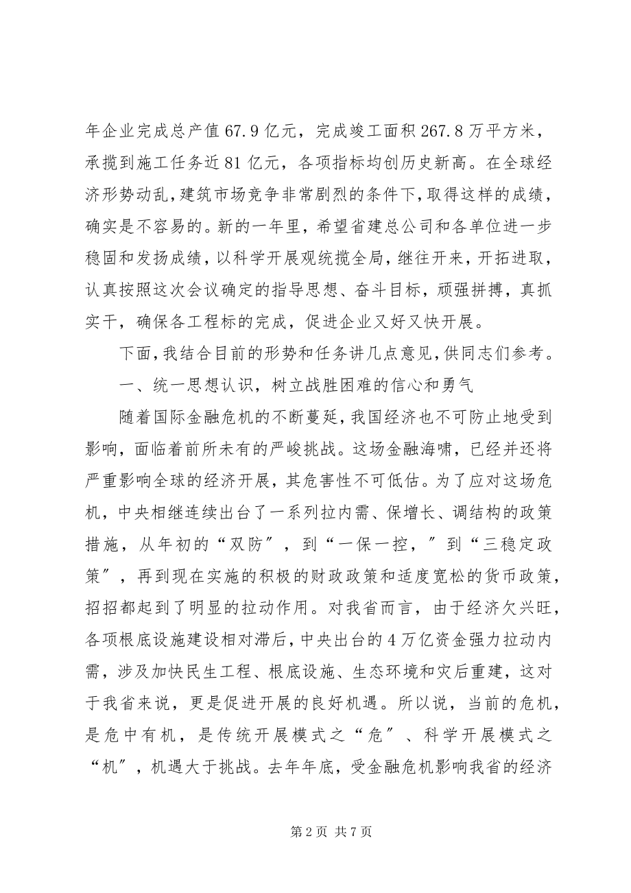 2023年建筑总公司工作会议上的致辞.docx_第2页