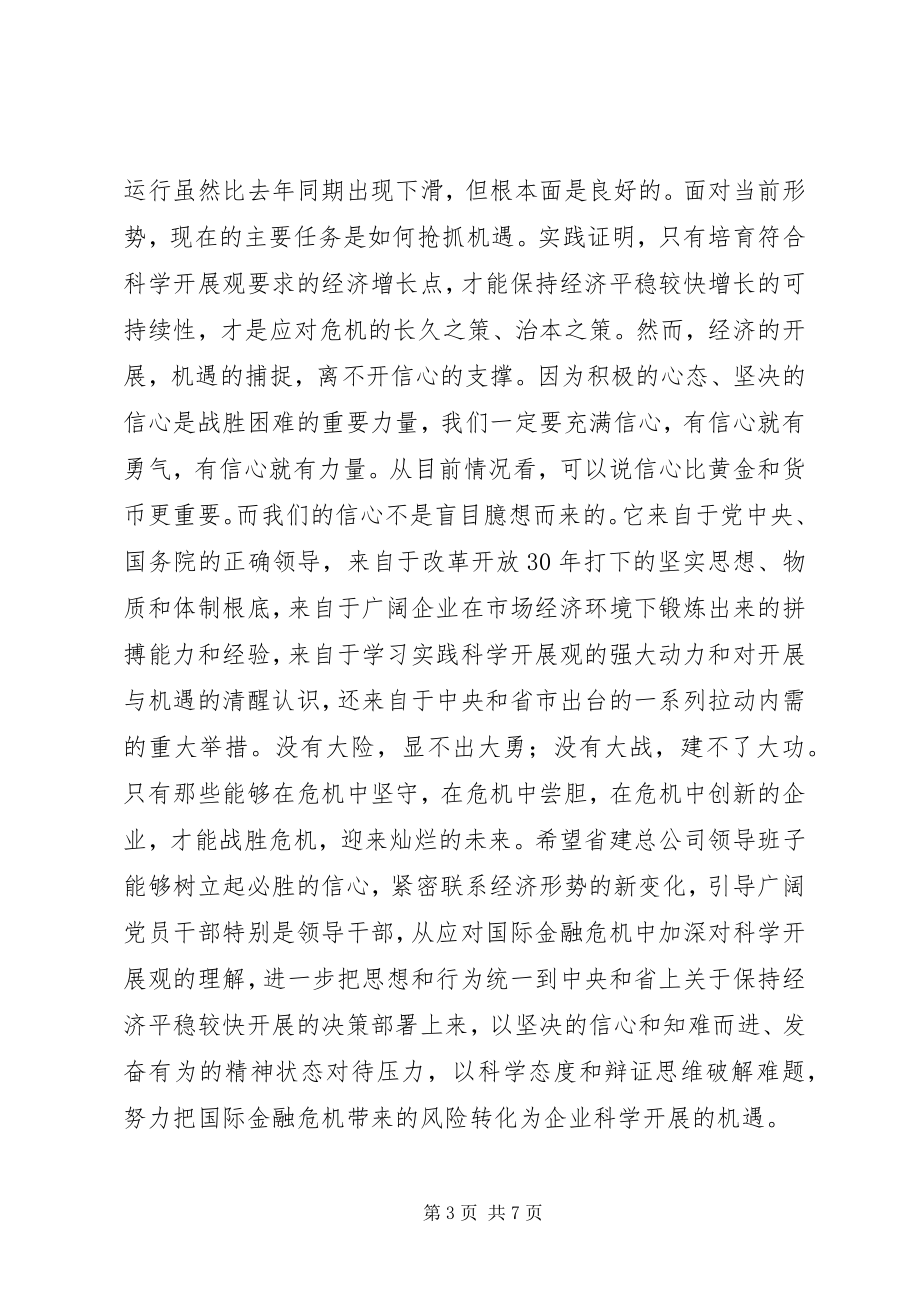 2023年建筑总公司工作会议上的致辞.docx_第3页