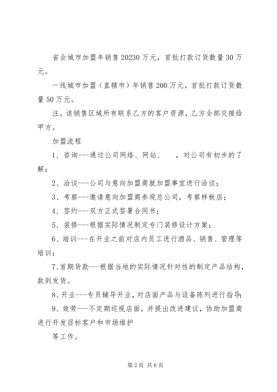 2023年《玛珀利红酒招商方案》新编.docx_第2页