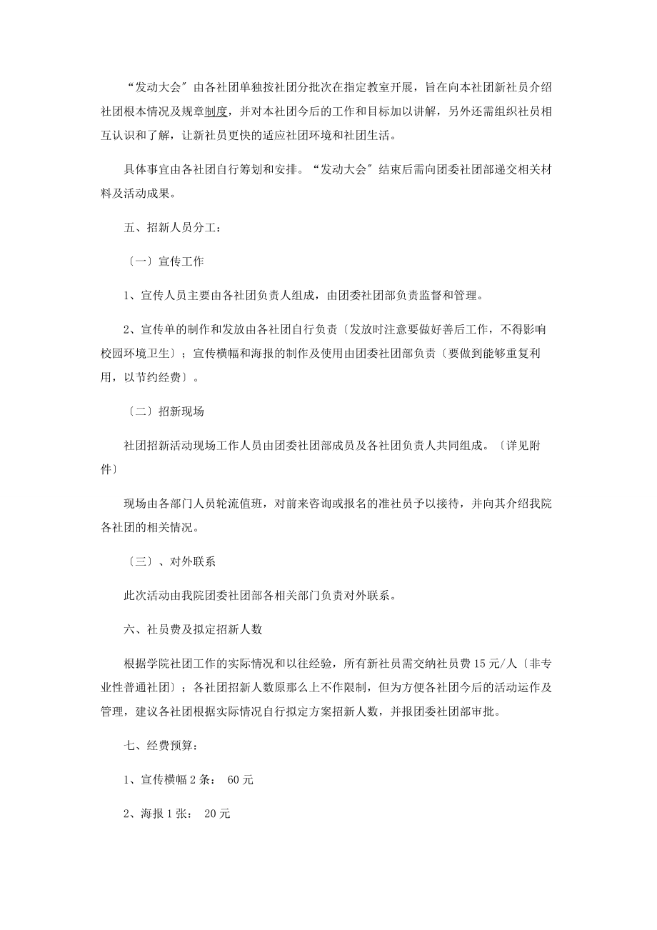 2023年建筑工程协会招新策划书.docx_第2页