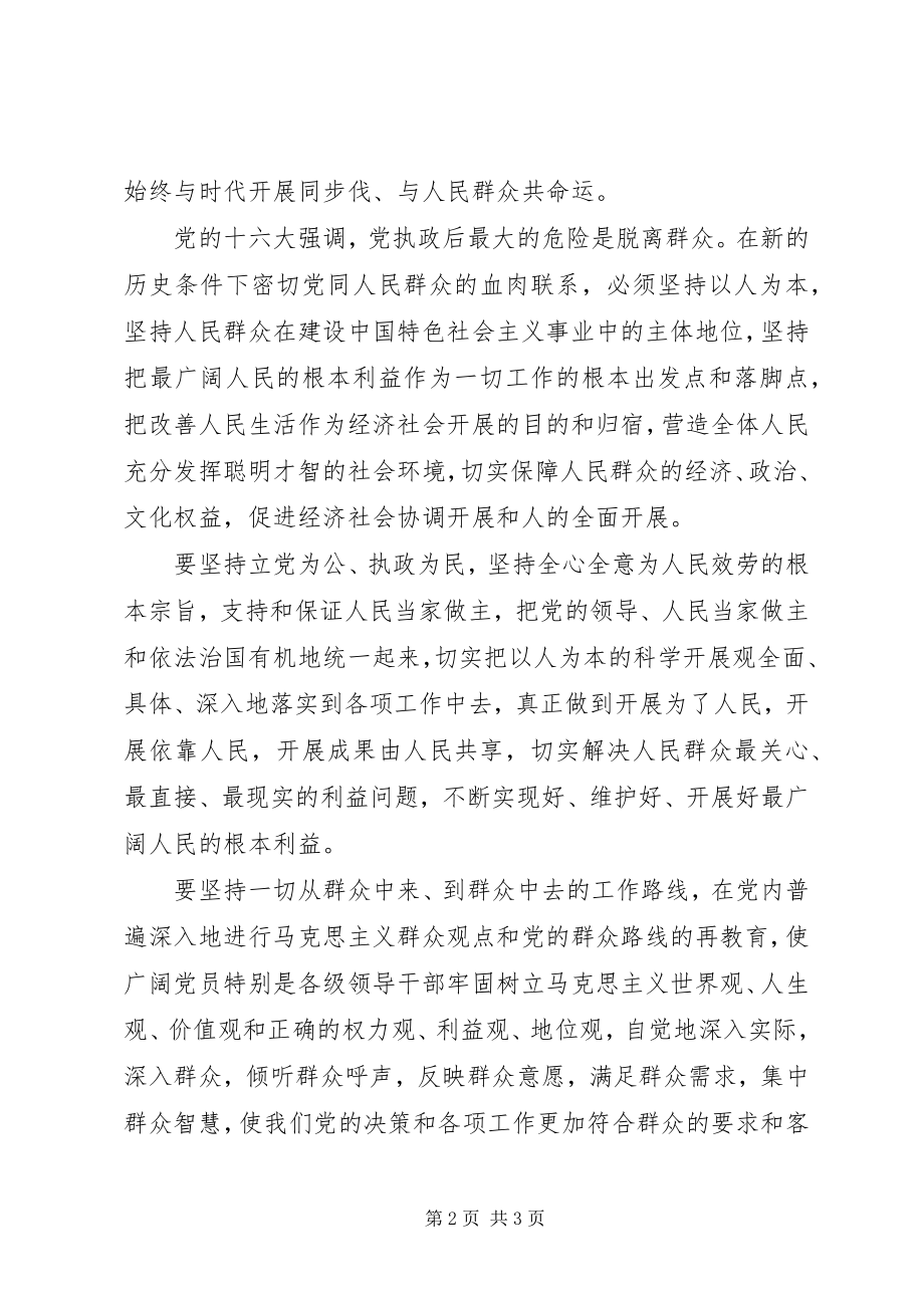 2023年心得体会建党92周年心得体会.docx_第2页