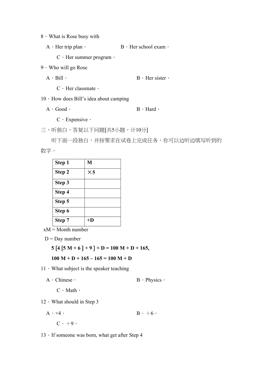 2023年杭州市各类高中招生文化考试初中英语.docx_第2页