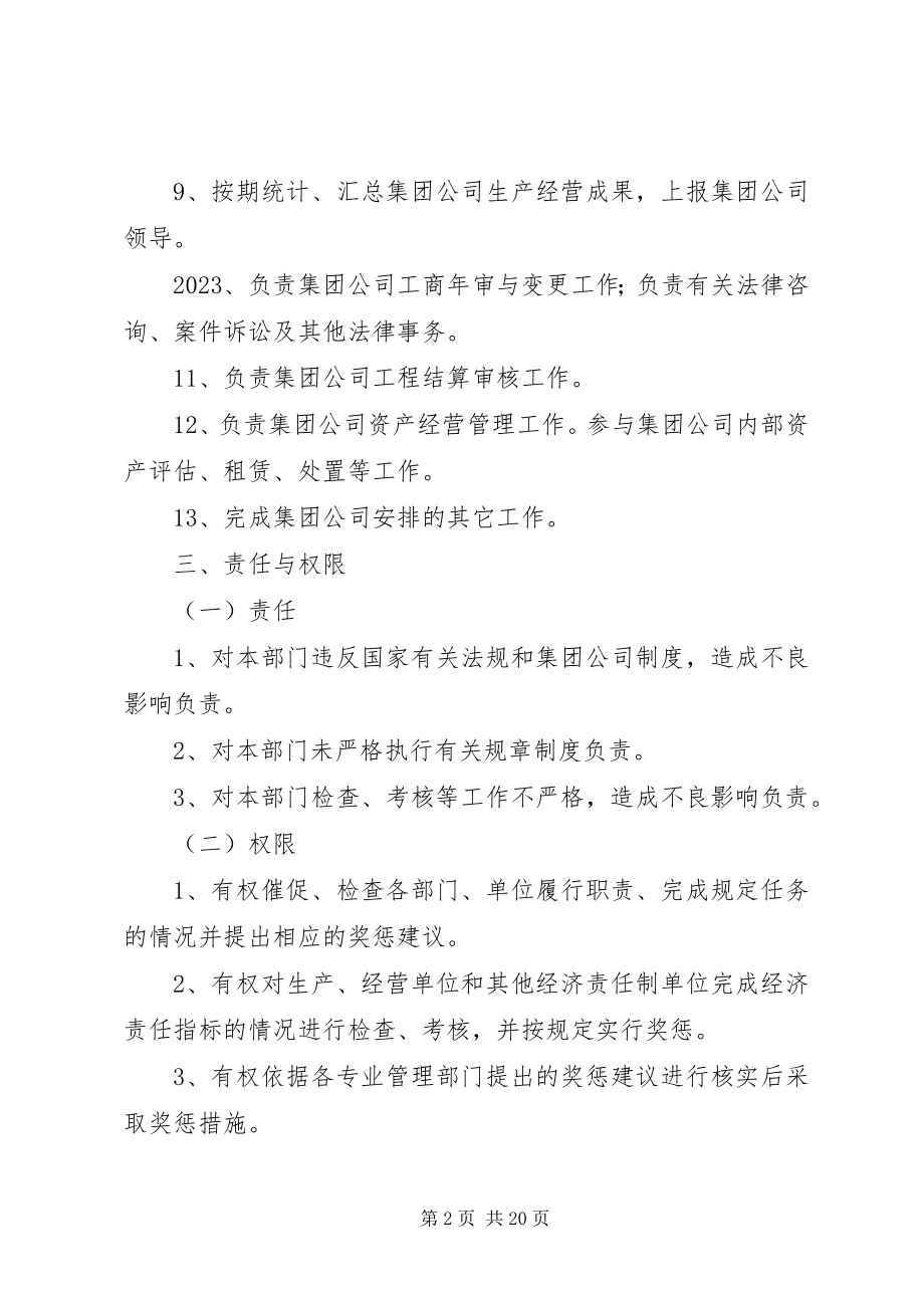 2023年企业管理部岗位制度.docx_第2页