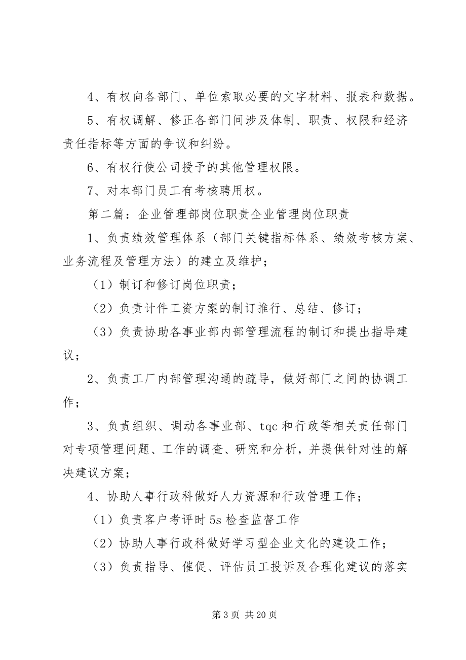 2023年企业管理部岗位制度.docx_第3页