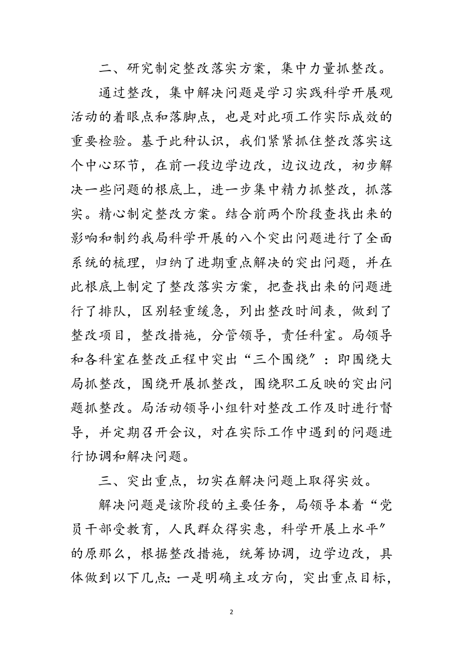 2023年教育局科学发展观整改落实总结范文.doc_第2页