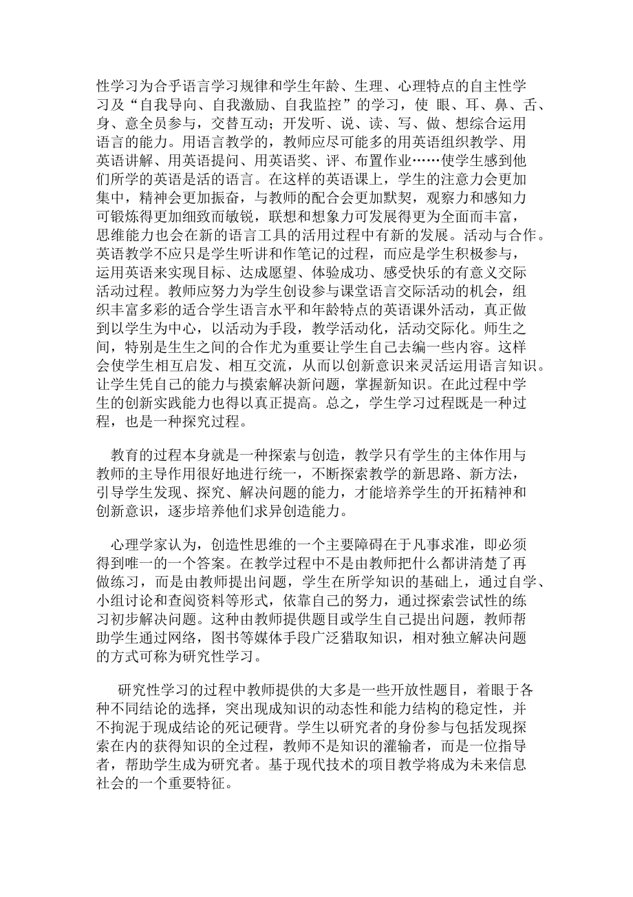 2023年创新精神是时代赋予教育者使命.doc_第2页