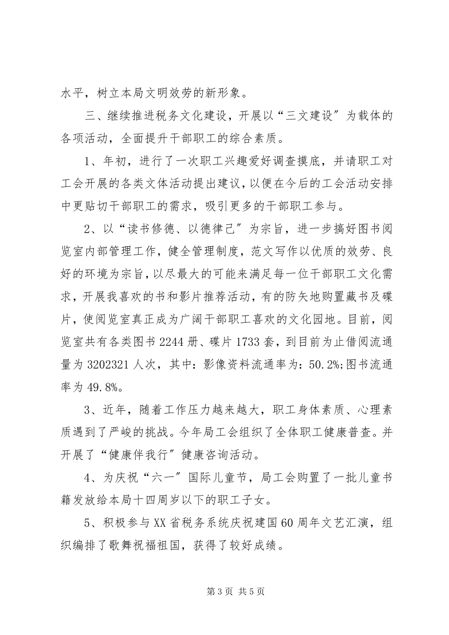 2023年区税务局工会工作总结.docx_第3页