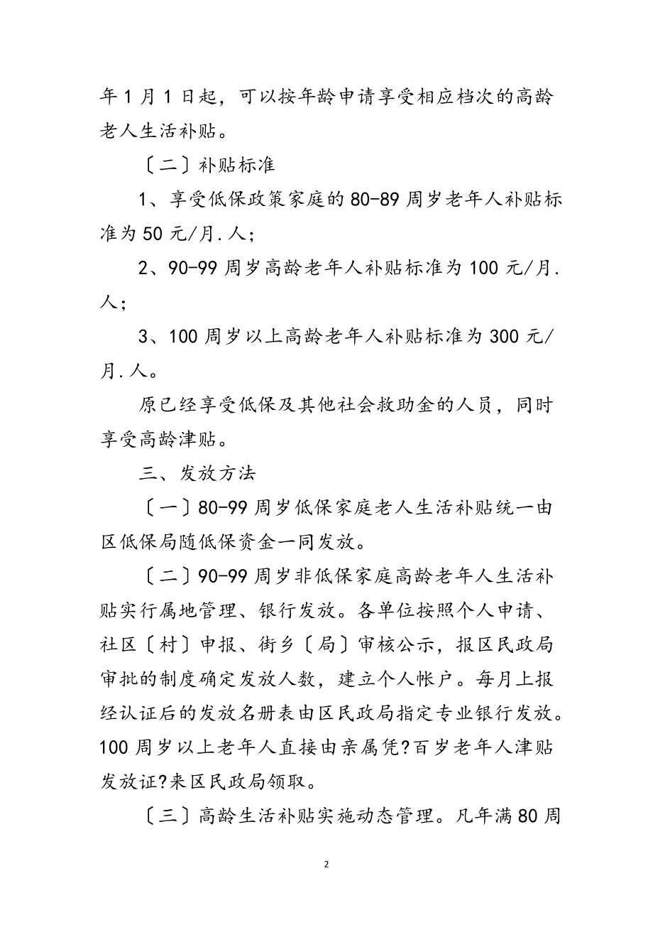 2023年完善高龄老人生活救助制度通知范文.doc_第2页