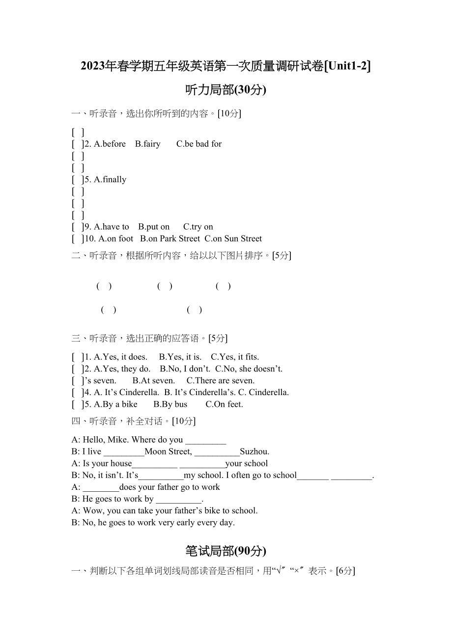 2023年译林版五年级英语第一次质量调研试卷Unit12.docx_第1页