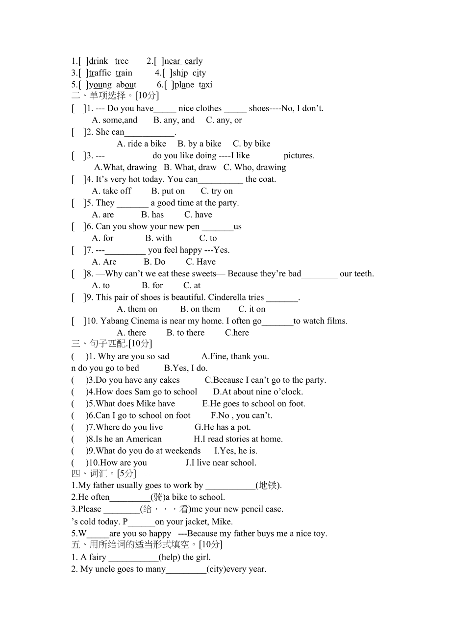 2023年译林版五年级英语第一次质量调研试卷Unit12.docx_第2页