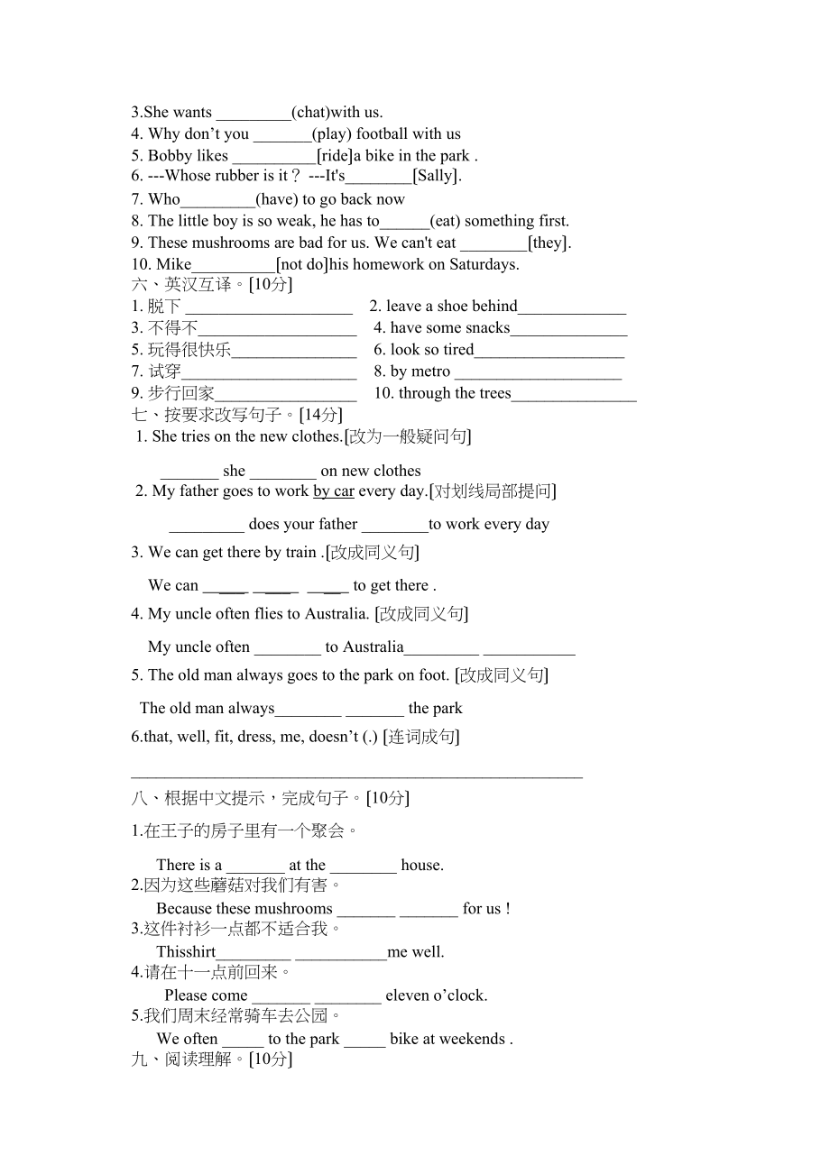 2023年译林版五年级英语第一次质量调研试卷Unit12.docx_第3页