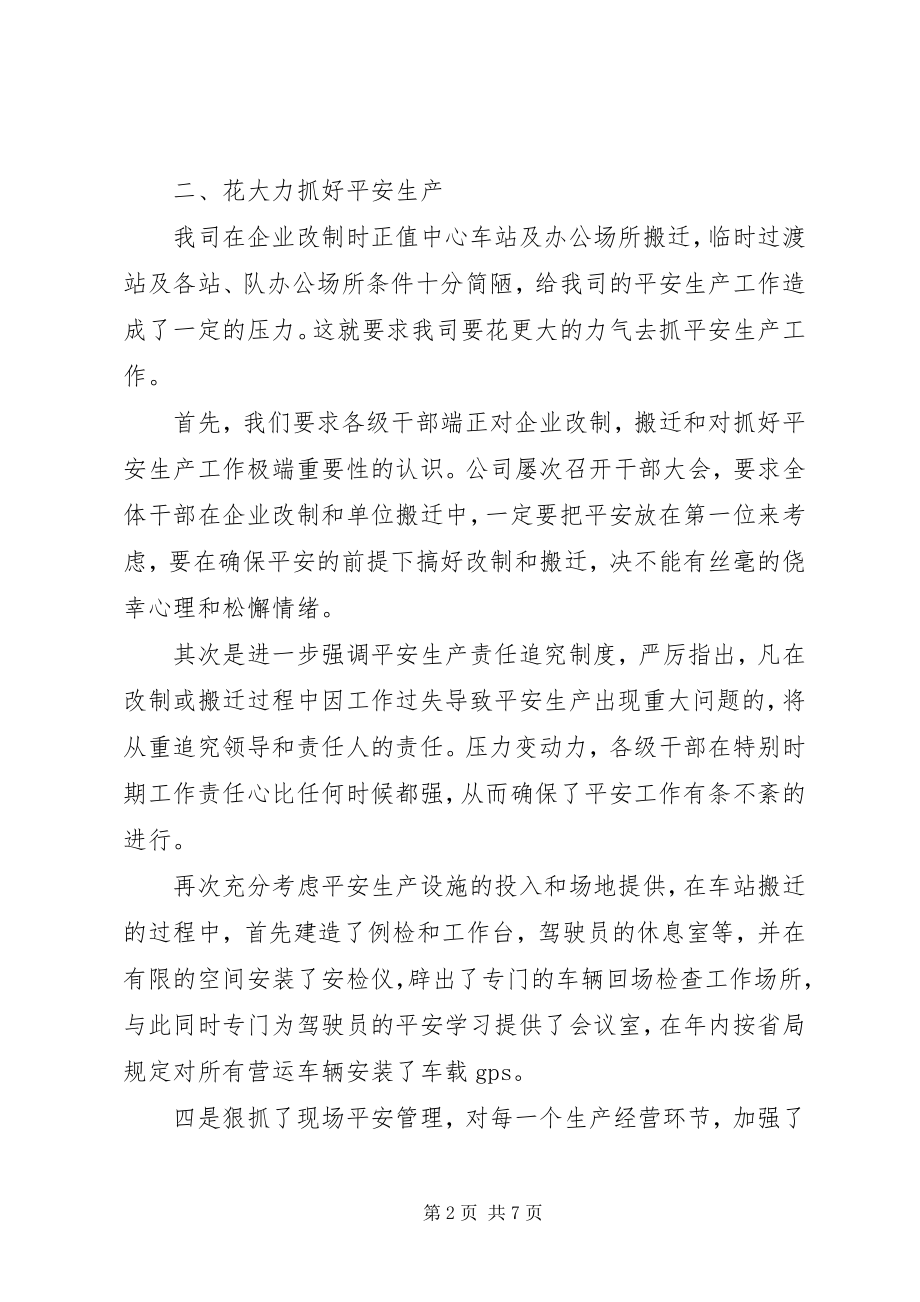 2023年切实抓好企业改改制过程中的安全生产工作.docx_第2页