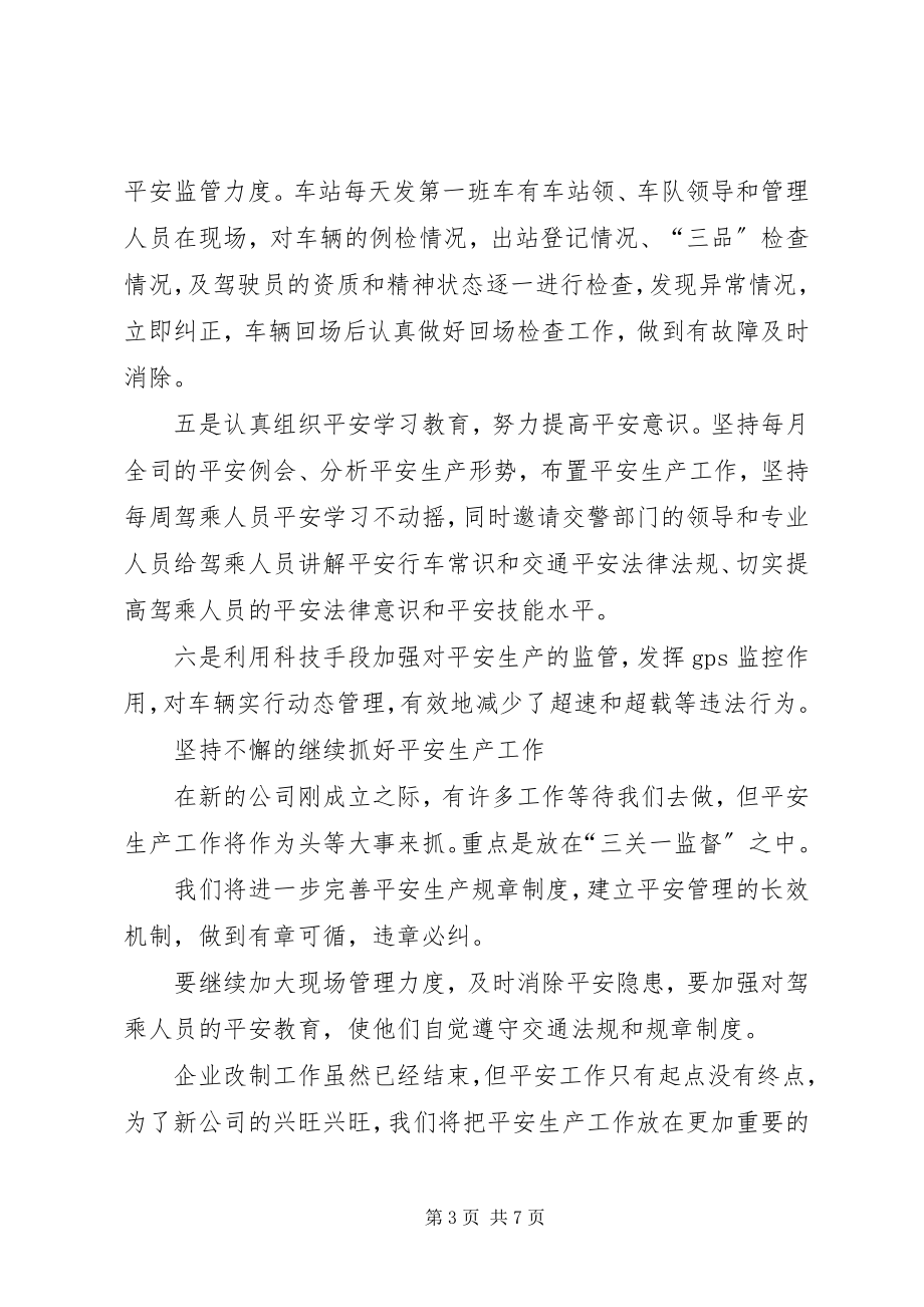 2023年切实抓好企业改改制过程中的安全生产工作.docx_第3页