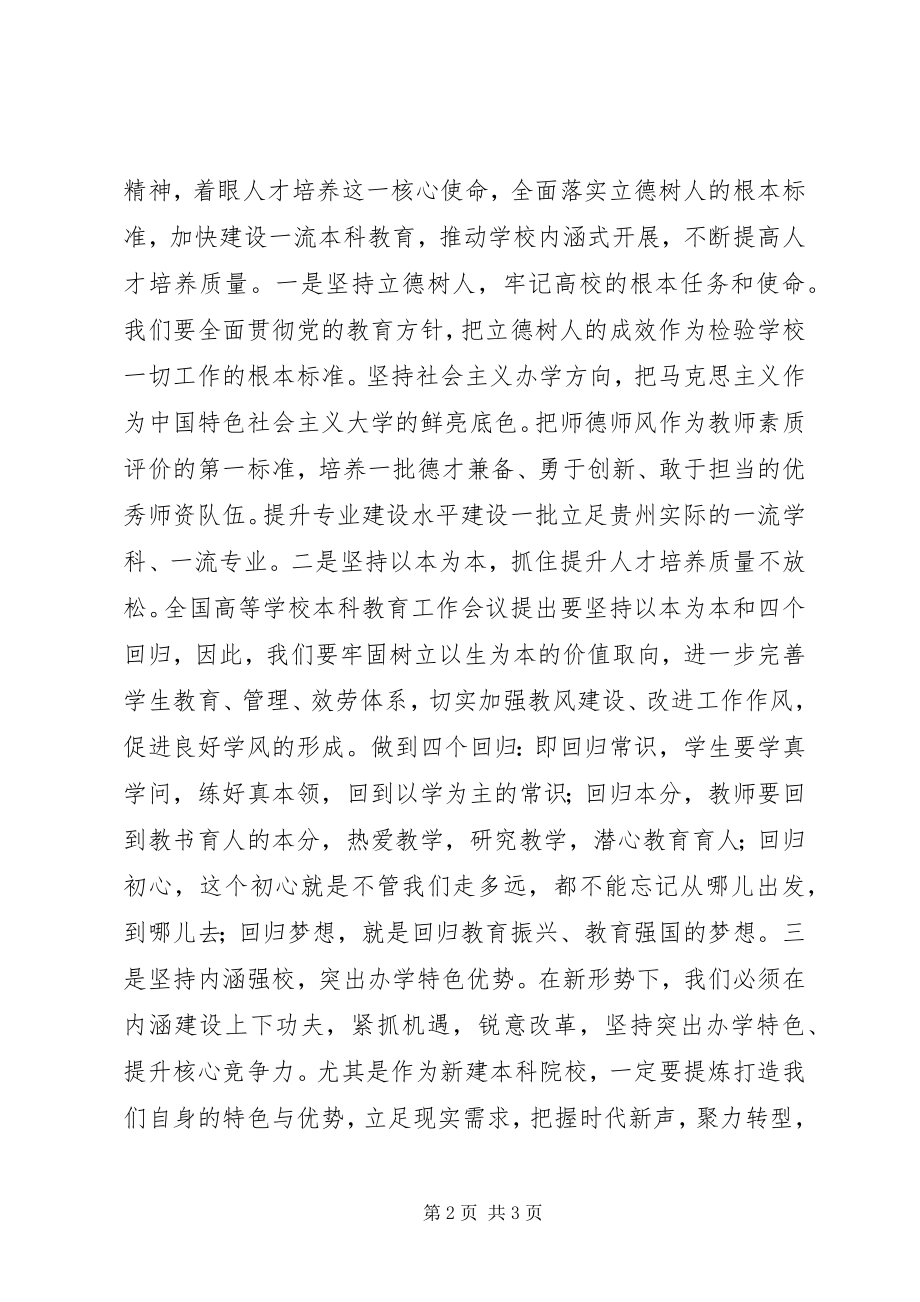 2023年学校下半年全校教职工大会致辞稿.docx_第2页