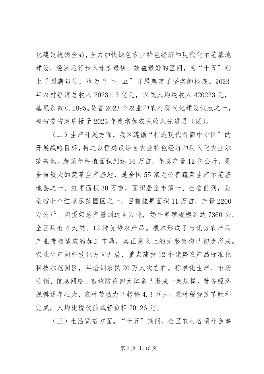 2023年区建设社会主义新农村情况汇报.docx_第2页