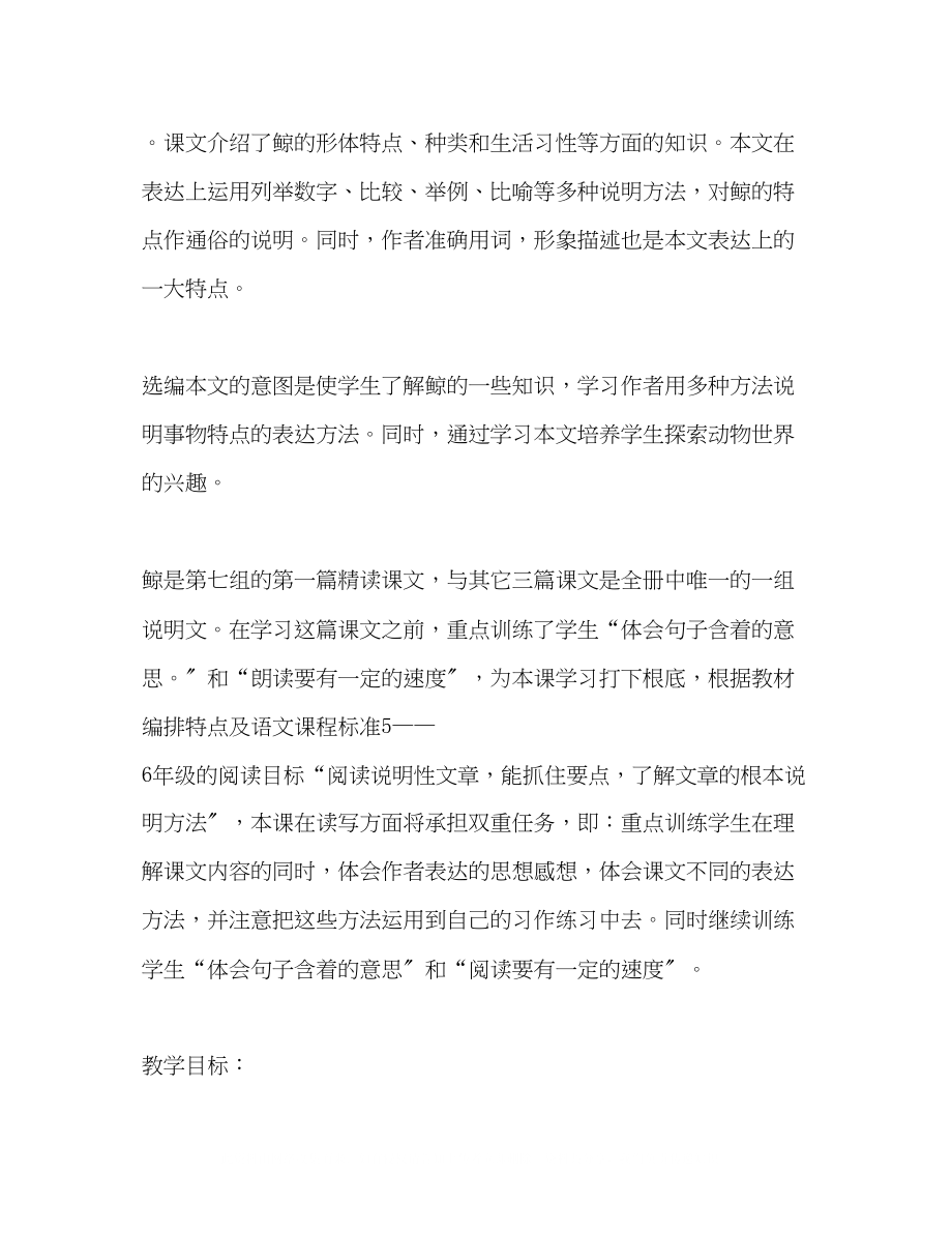 2023年鲸教学设计精选多篇.docx_第2页