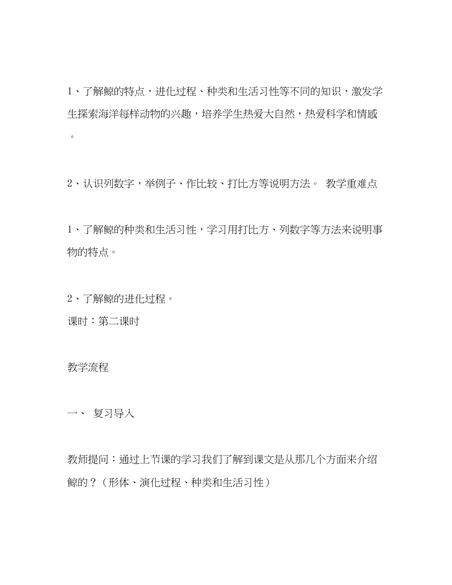 2023年鲸教学设计精选多篇.docx_第3页