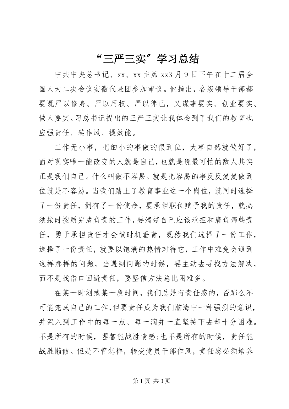 2023年“三严三实”学习总结新编.docx_第1页