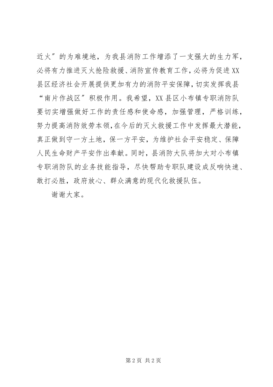 2023年在小布镇专职消防队挂牌成立仪式上的致辞五篇材料.docx_第2页