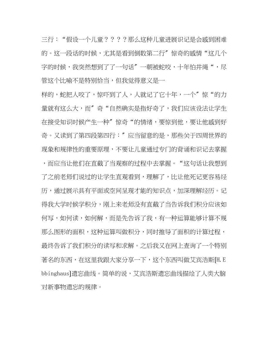 2023年教师个人计划总结《怎样培养记忆力》读后感.docx_第2页