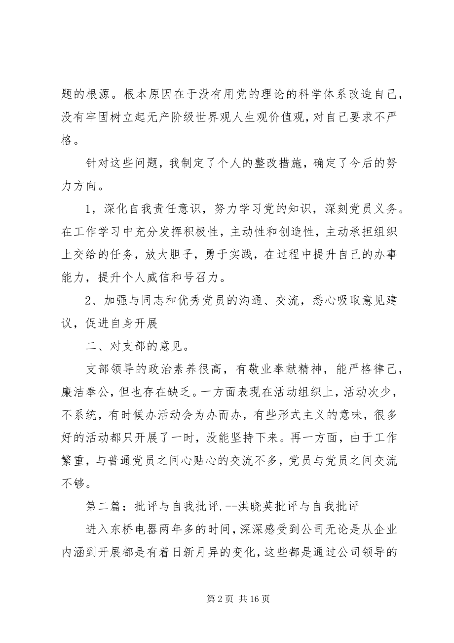 2023年张洪波批评与自我批评.docx_第2页