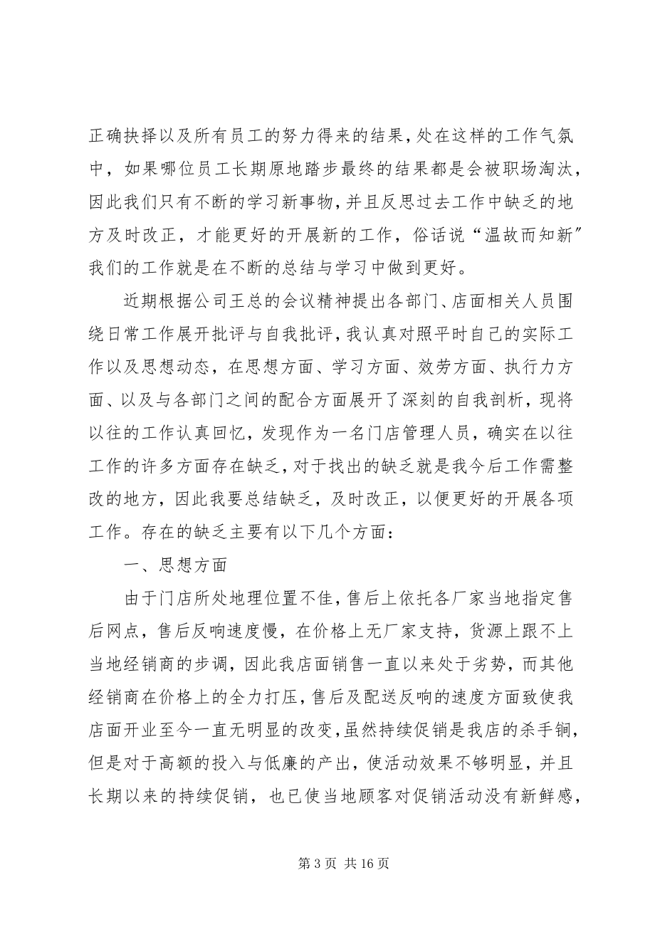 2023年张洪波批评与自我批评.docx_第3页