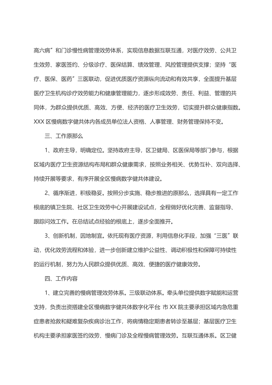 2023年XXX市慢病数字健共体试点（XX区）实施方案.docx_第2页