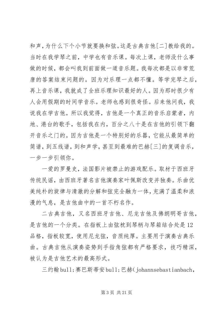 2023年李健的清华大学演讲稿.docx_第3页