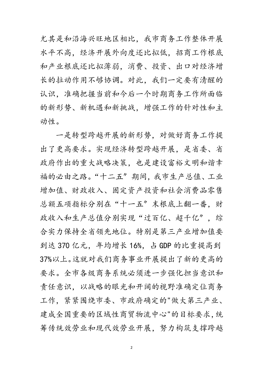 2023年领导在招商引资及商务安排会发言范文.doc_第2页