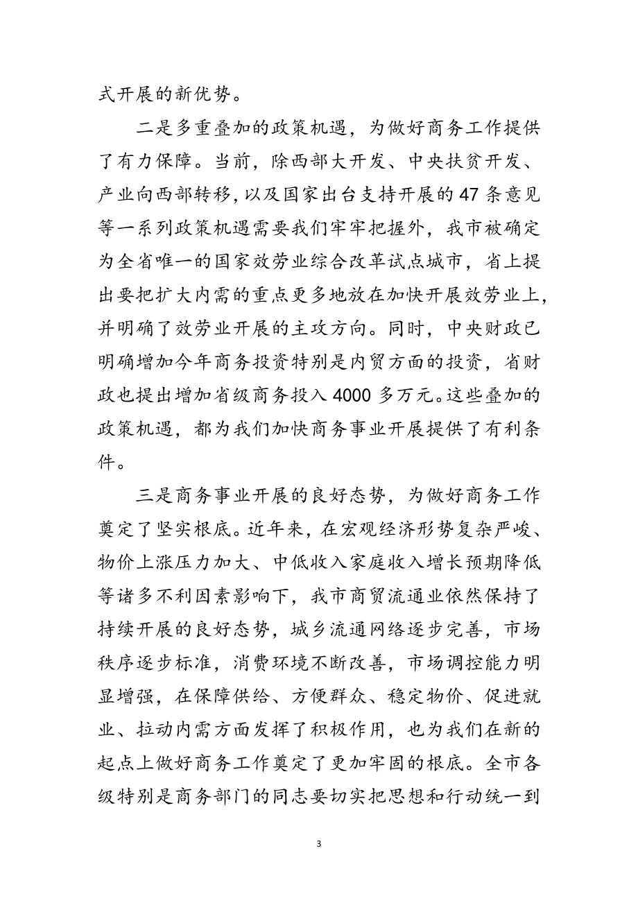 2023年领导在招商引资及商务安排会发言范文.doc_第3页