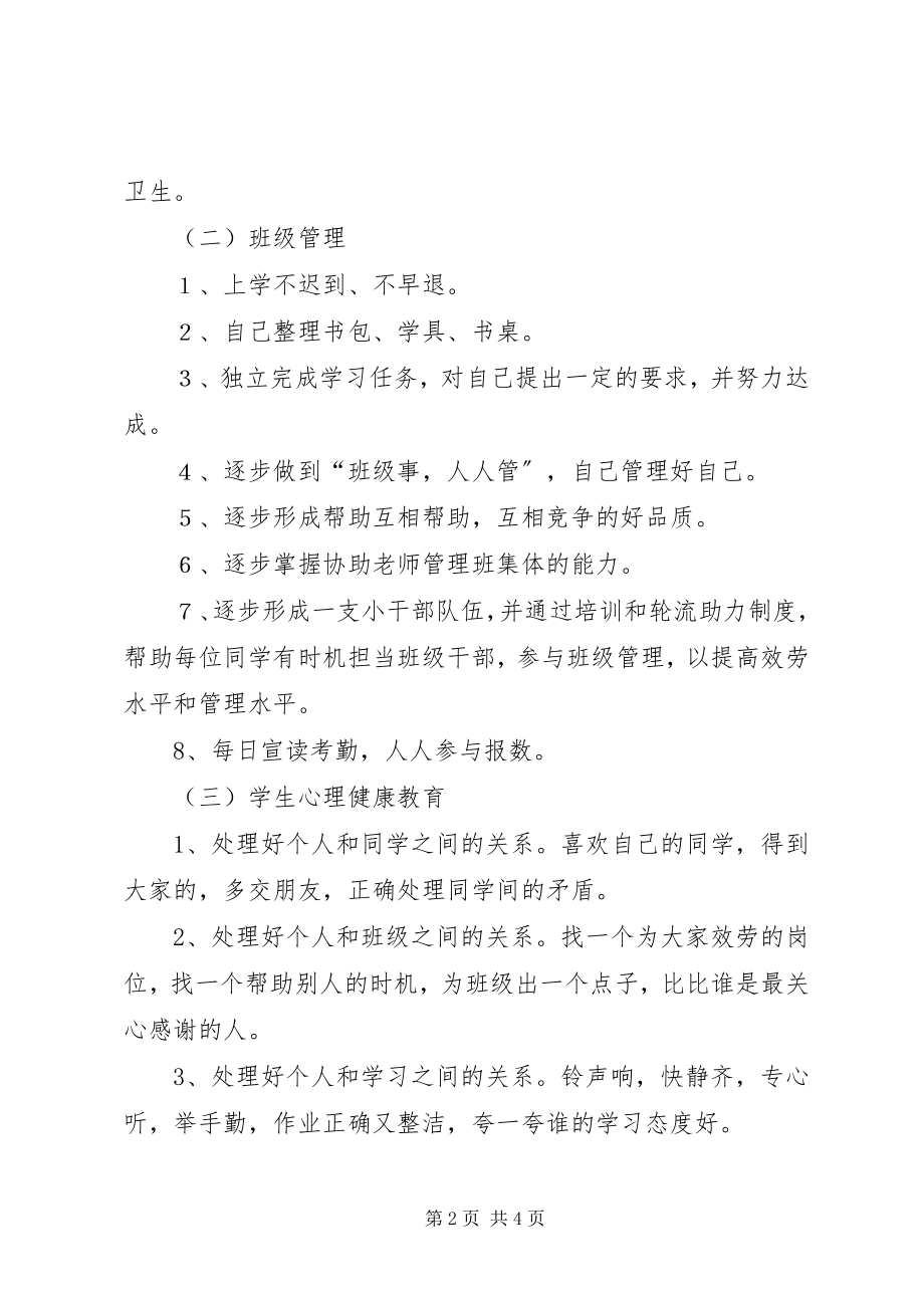 2023年新学期一年级班主任工作计划.docx_第2页