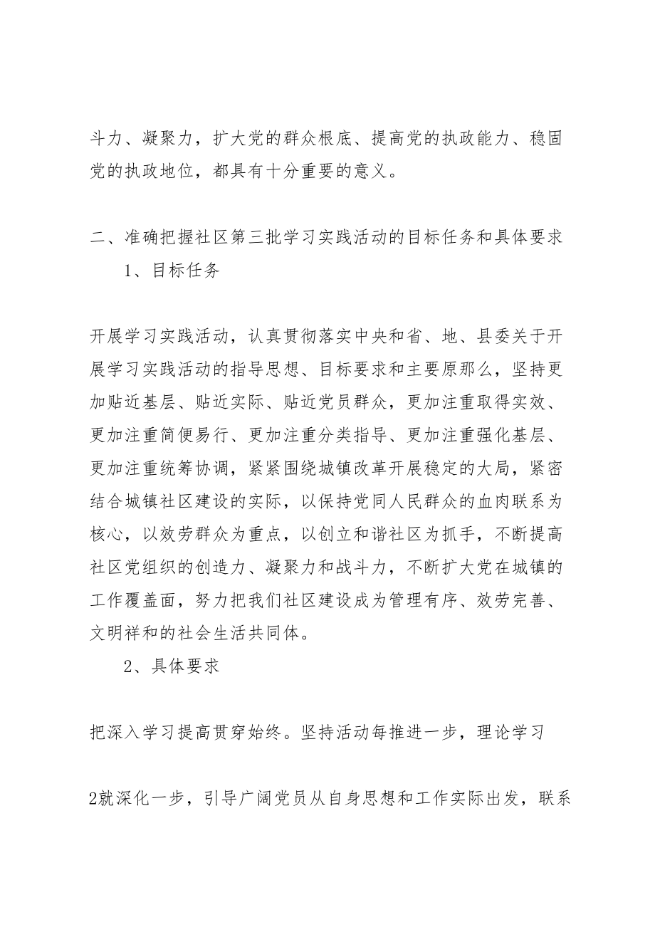 2023年积石镇第二社区开展第三批深入学习实践实施方案.doc_第2页