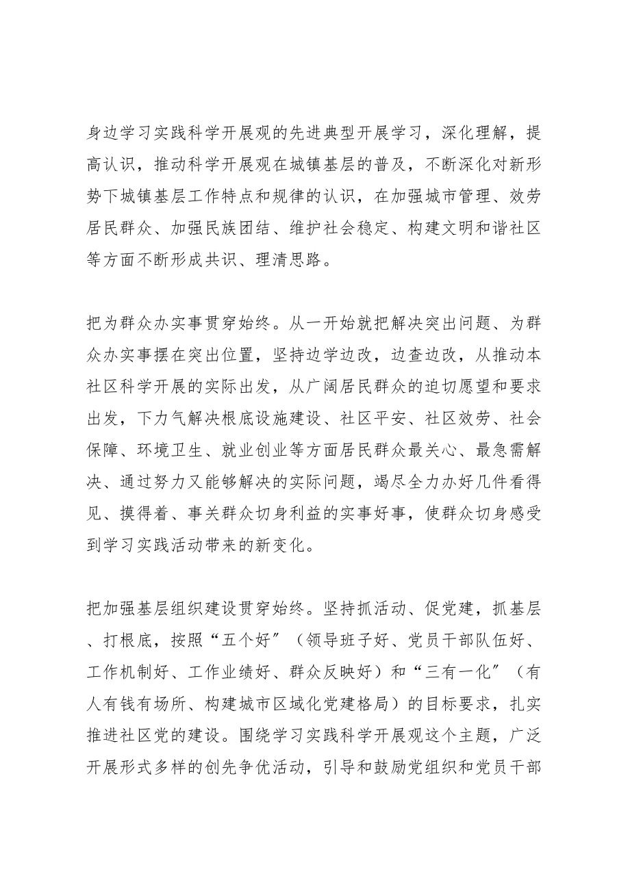 2023年积石镇第二社区开展第三批深入学习实践实施方案.doc_第3页