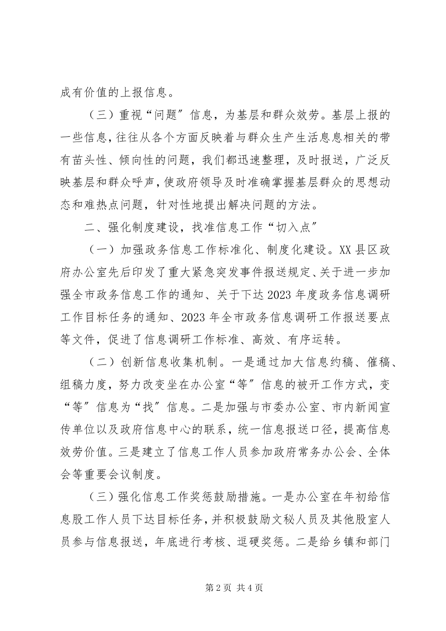 2023年市政府办公室政务信息工作经验做法.docx_第2页