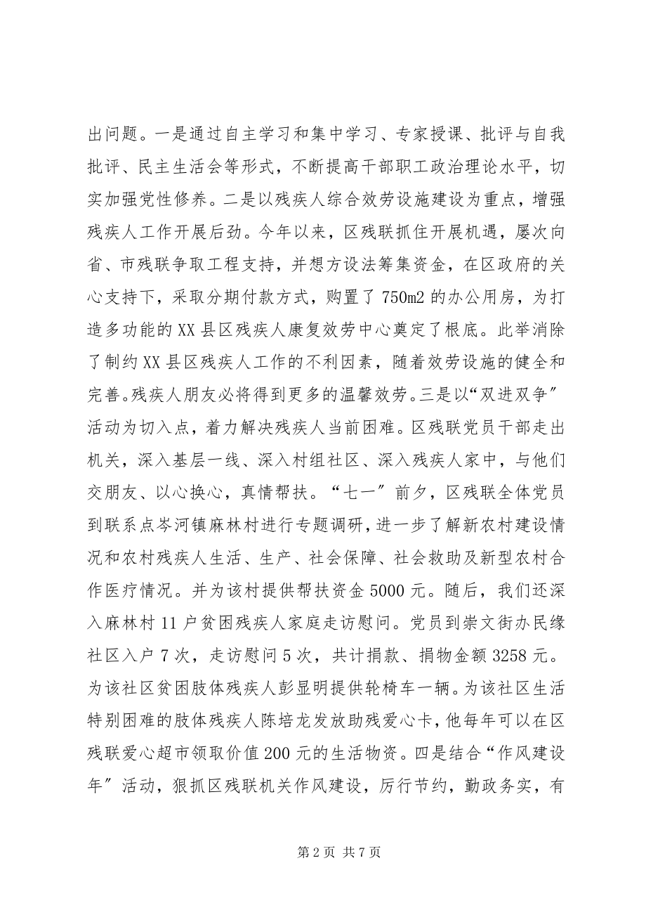 2023年区残联工作情况汇报.docx_第2页