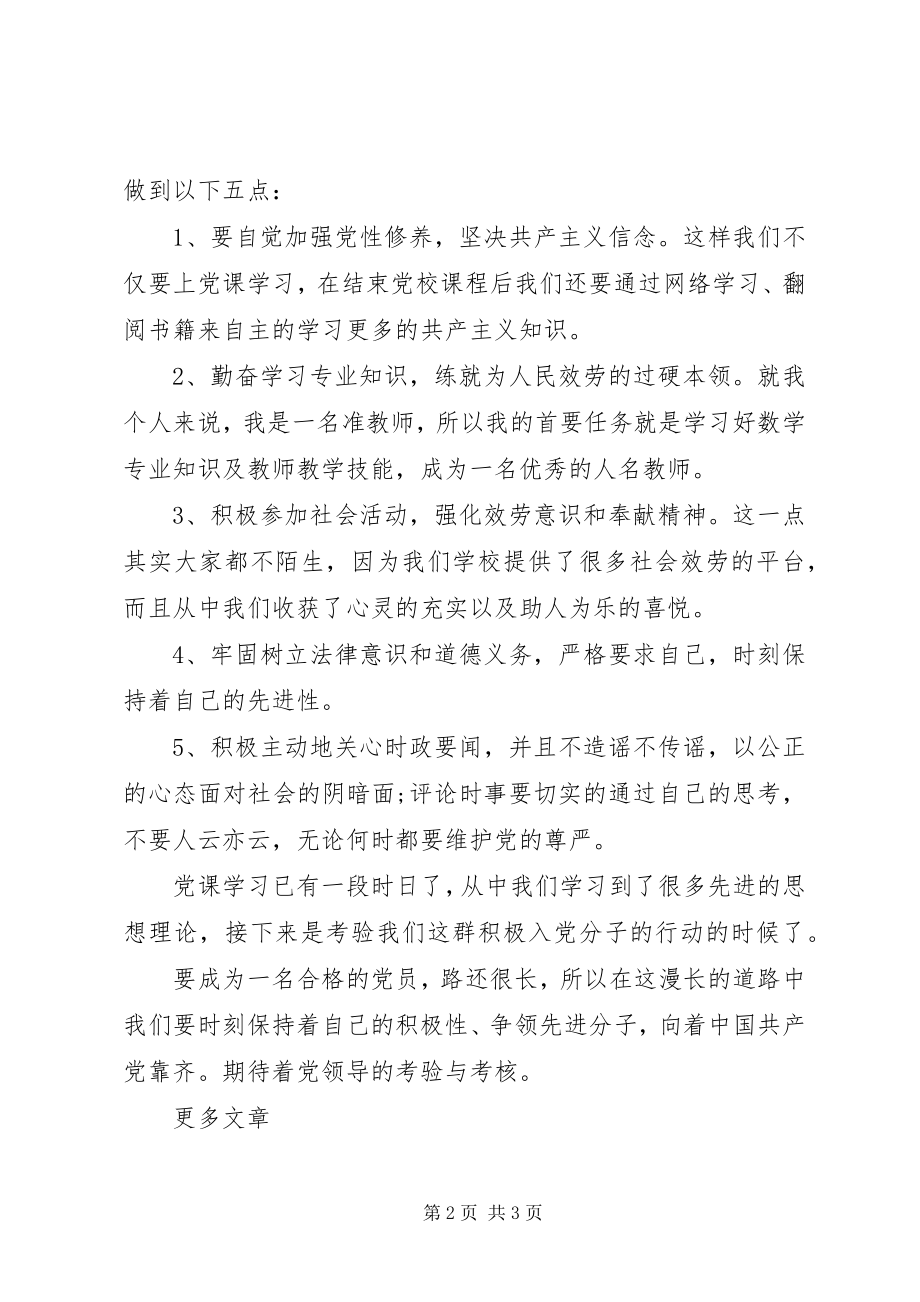 2023年4月思想汇报范例期待党的考验与考核新编.docx_第2页