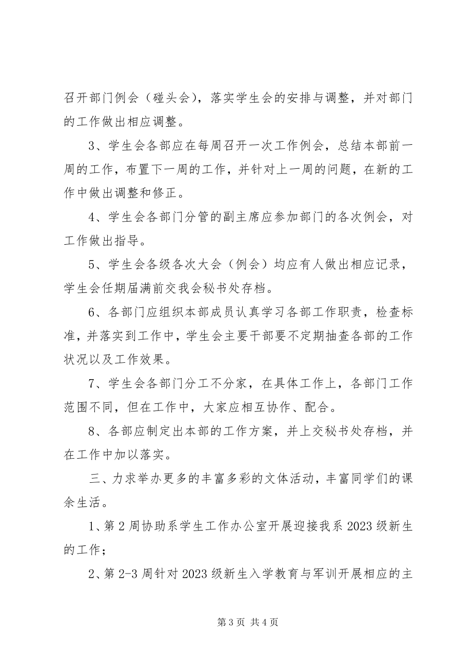 2023年旅游管理系工作总结及工作计划.docx_第3页