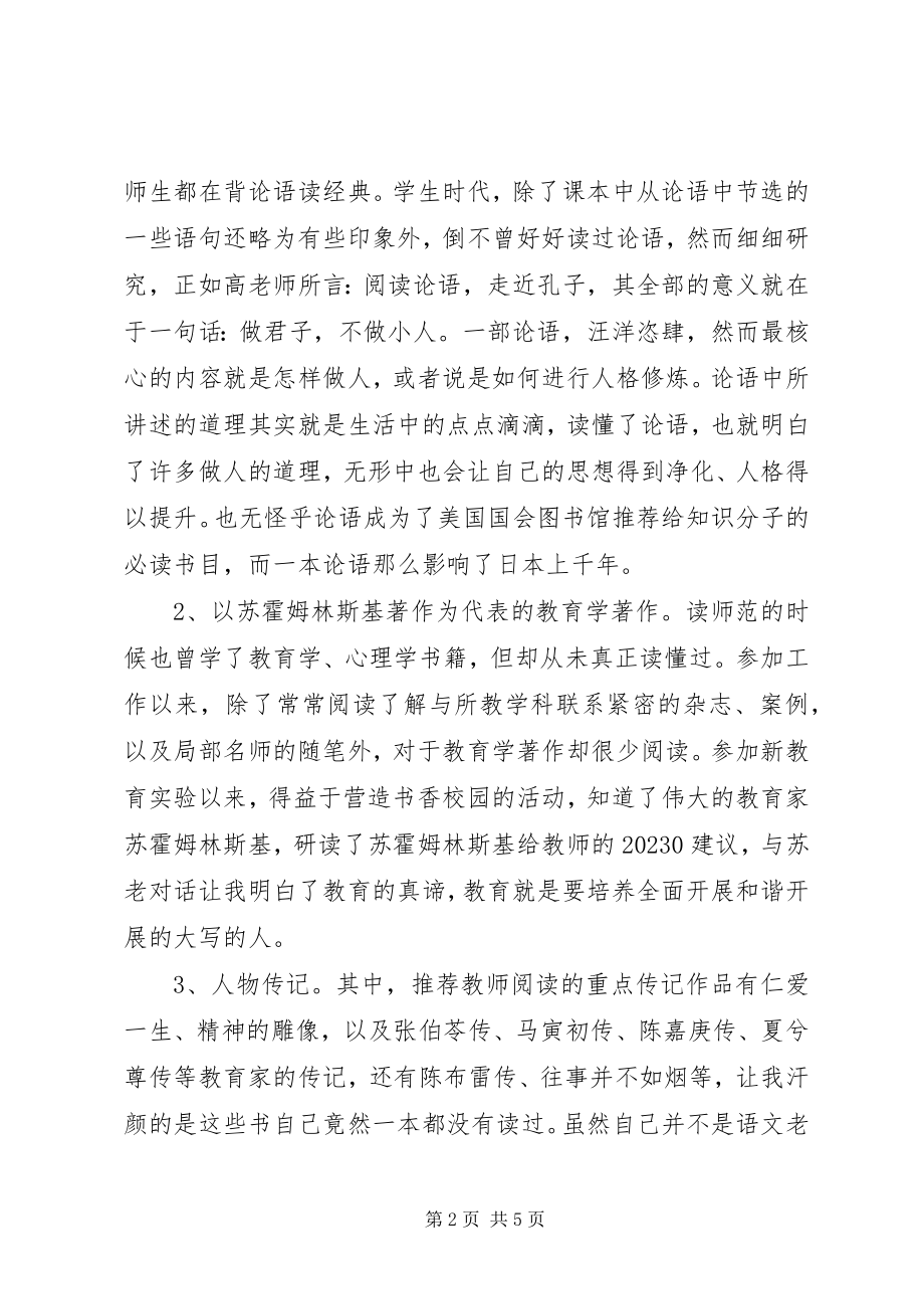 2023年读《优秀教师九堂必修课》心得.docx_第2页