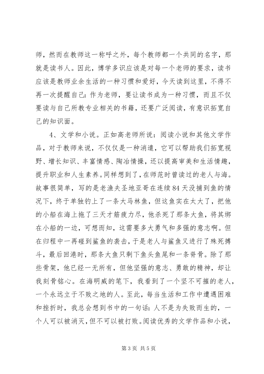 2023年读《优秀教师九堂必修课》心得.docx_第3页