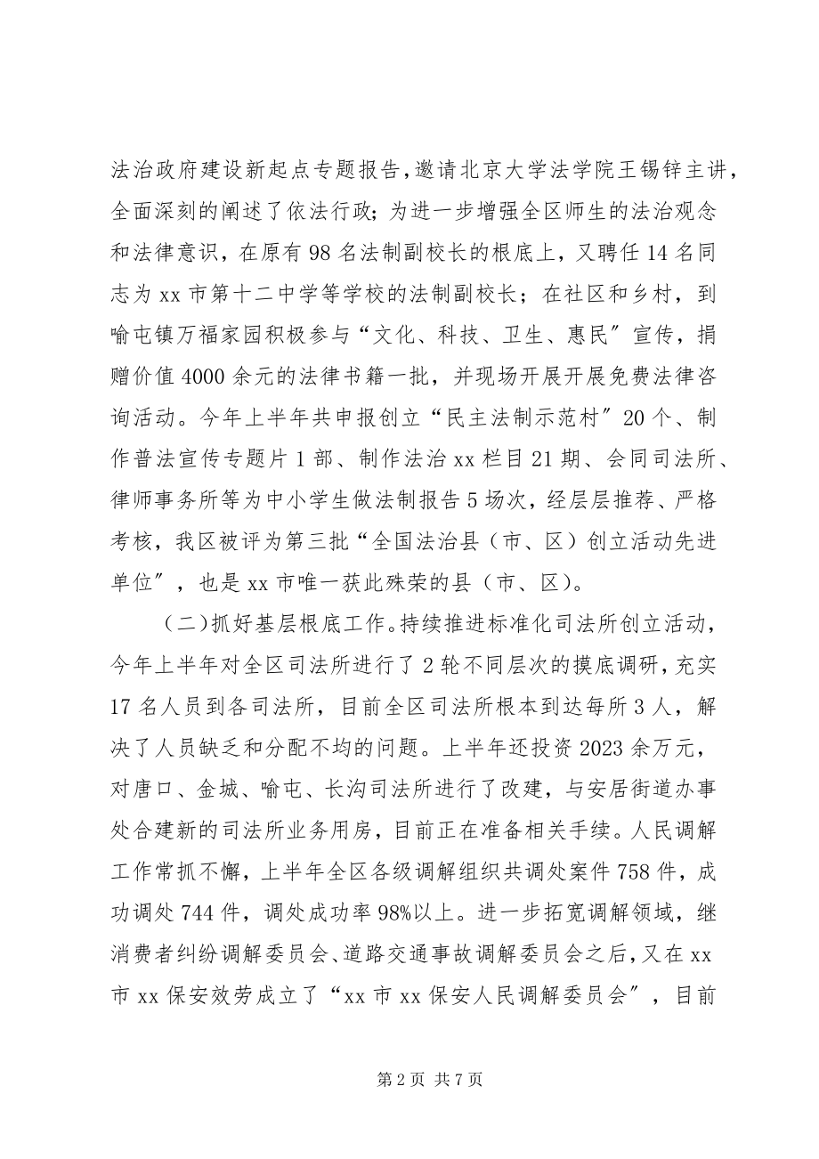 2023年区司法局上半年工作总结和下半年工作安排.docx_第2页