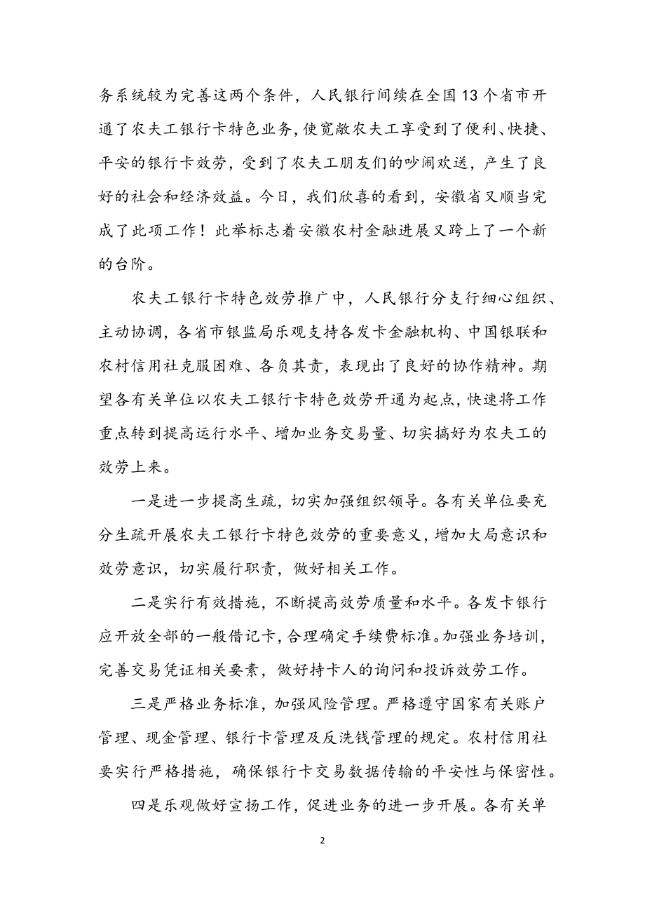 2023年农民工银行卡特色服务开通仪式暨新闻会会议发言.docx_第2页