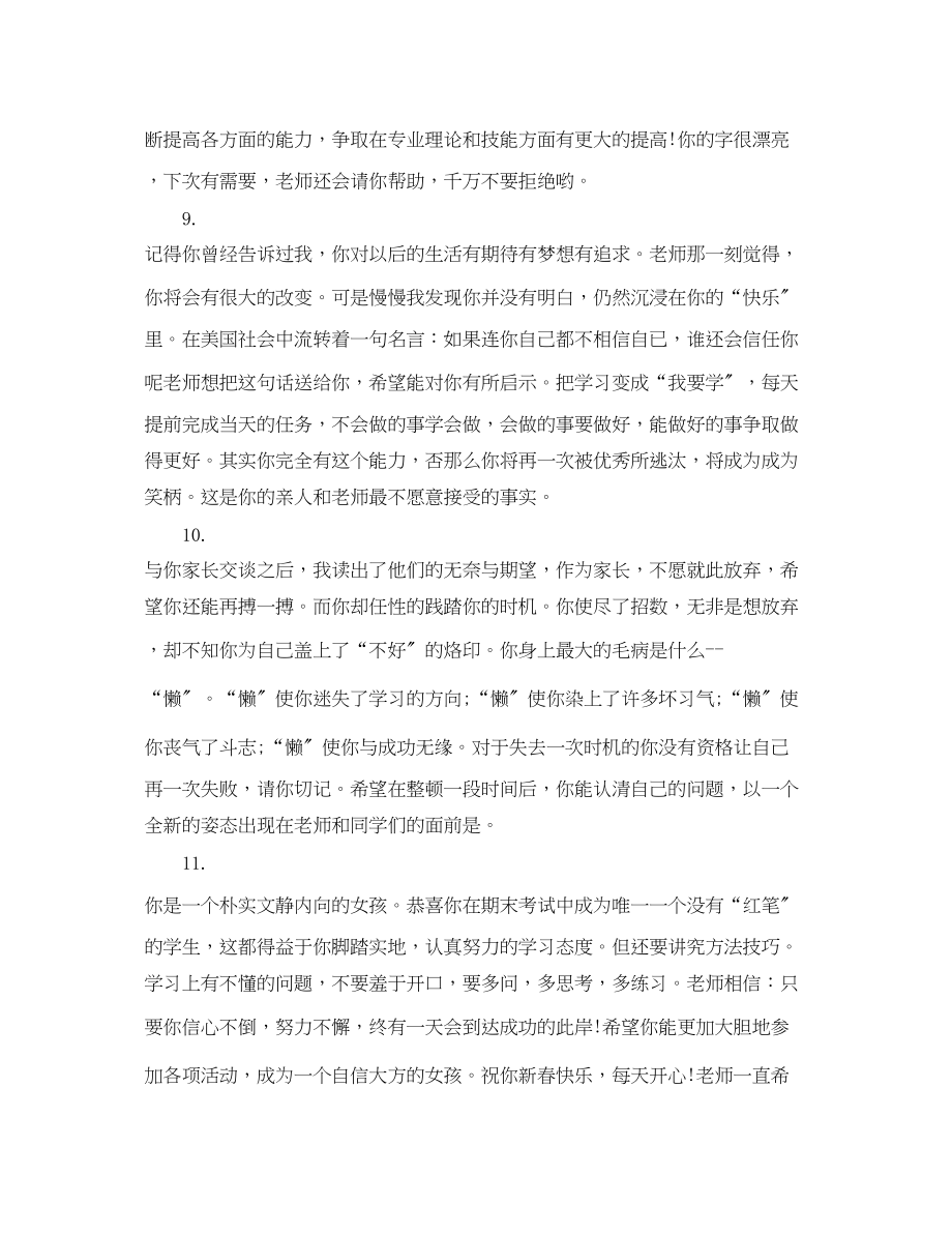 2023年高中毕业学生评语.docx_第3页