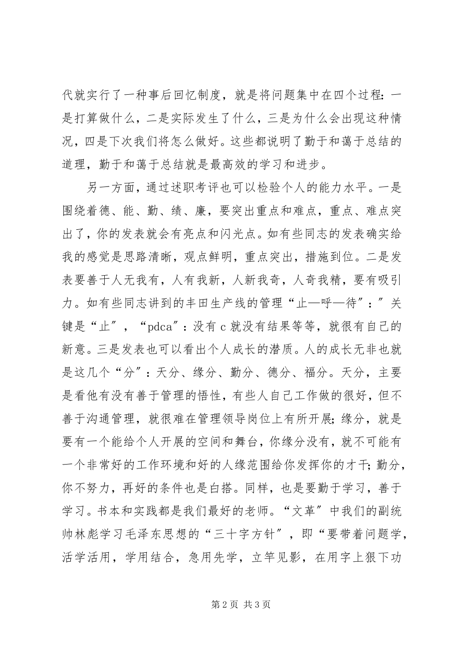 2023年在公司负责人述职发表会的致辞.docx_第2页